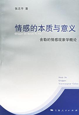 情感的本质与意义