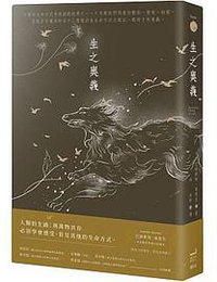 生之奧義
