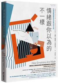情緒跟你以為的不一樣