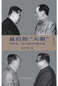 最后的“天朝”