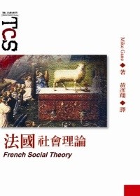 法國社會理論