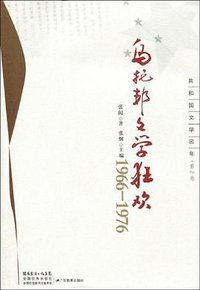 乌托邦文学狂欢 (2009)