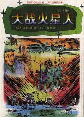 大战火星人