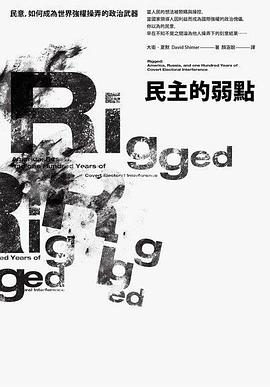 民主的弱點