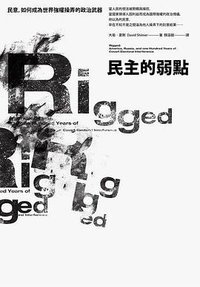 民主的弱點