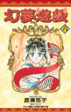 幻夢遊戲(06)
