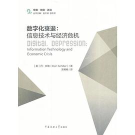 数字化衰退