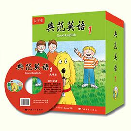 典范英语·大字本·点读版(共72册,含mp3光盘)