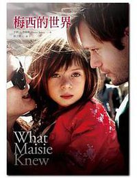 梅西的世界 (遠流 2013)