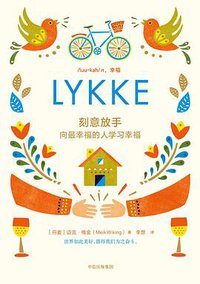 刻意放手：向最幸福的人学习幸福