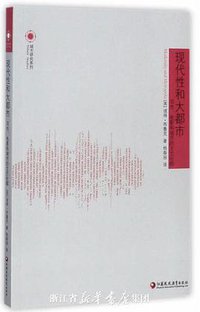 现代性和大都市 (2017)