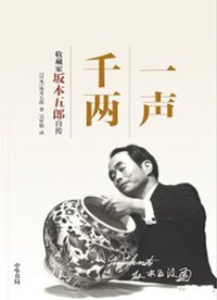一声千两 (2016)