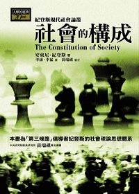 社會的構成