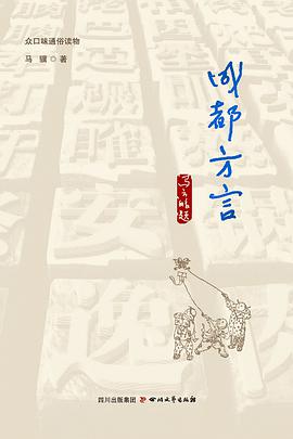 成都方言