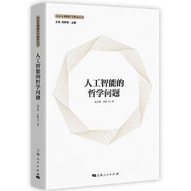 人工智能的哲学问题