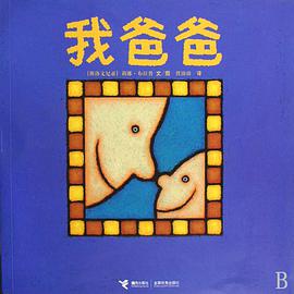 我爸爸