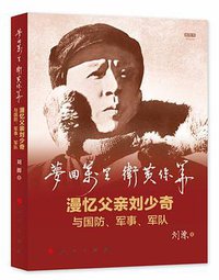 梦回万里 卫黄保华