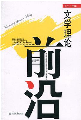文学理论前沿（第七辑）
