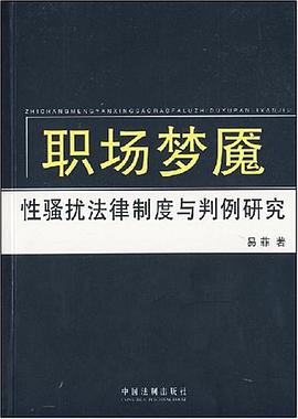 职场梦魇