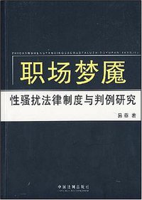 职场梦魇