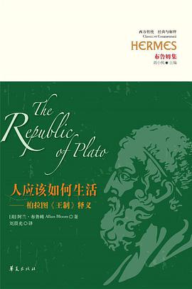 人应该如何生活