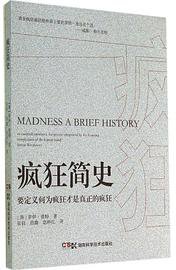 疯狂简史 (2014)