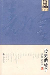 历史的镜子 (2008)