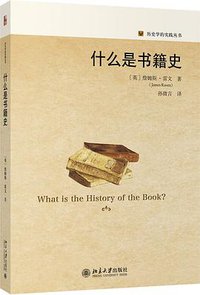 什么是书籍史 (2022)