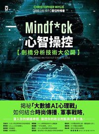 Mindf*ck 心智操控 (野人)