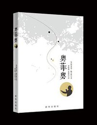 奥菲奥 (2017)