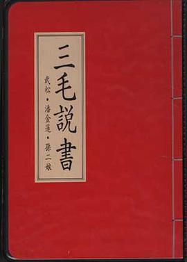 三毛说书（有声书）