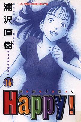 網壇小魔女16
