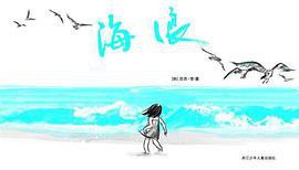 海浪 (2012)