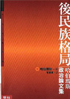 後民族格局