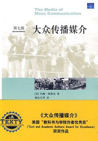 大众传播媒介 (2010)