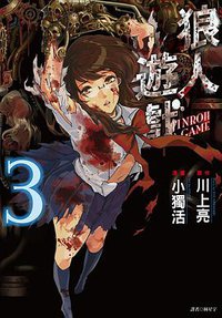 狼人遊戲 3