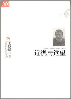 近视与远望