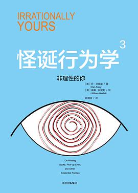 怪诞行为学3