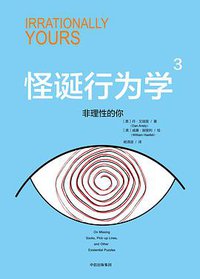怪诞行为学3 (2017)