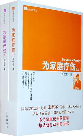 为家庭疗伤（上下）