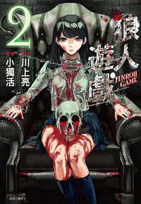 狼人遊戲 2