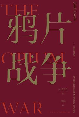 鸦片战争（插图珍藏版）