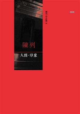 人間．印象