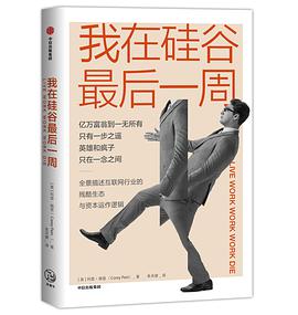 我在硅谷最后一周