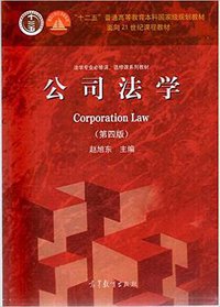 公司法学（第四版） (2015)