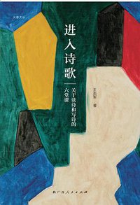 进入诗歌