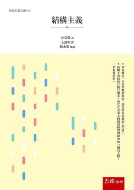 結構主義