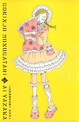 ご近所物語 完全版 3