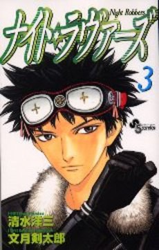 ナイト・ラヴァーズ 3