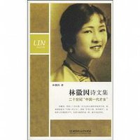 林徽因诗文集 (2009)